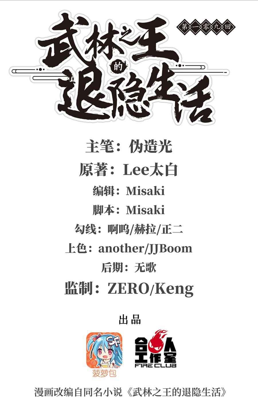 Martial King’s Retired Life Chapter 109 Gambar 2